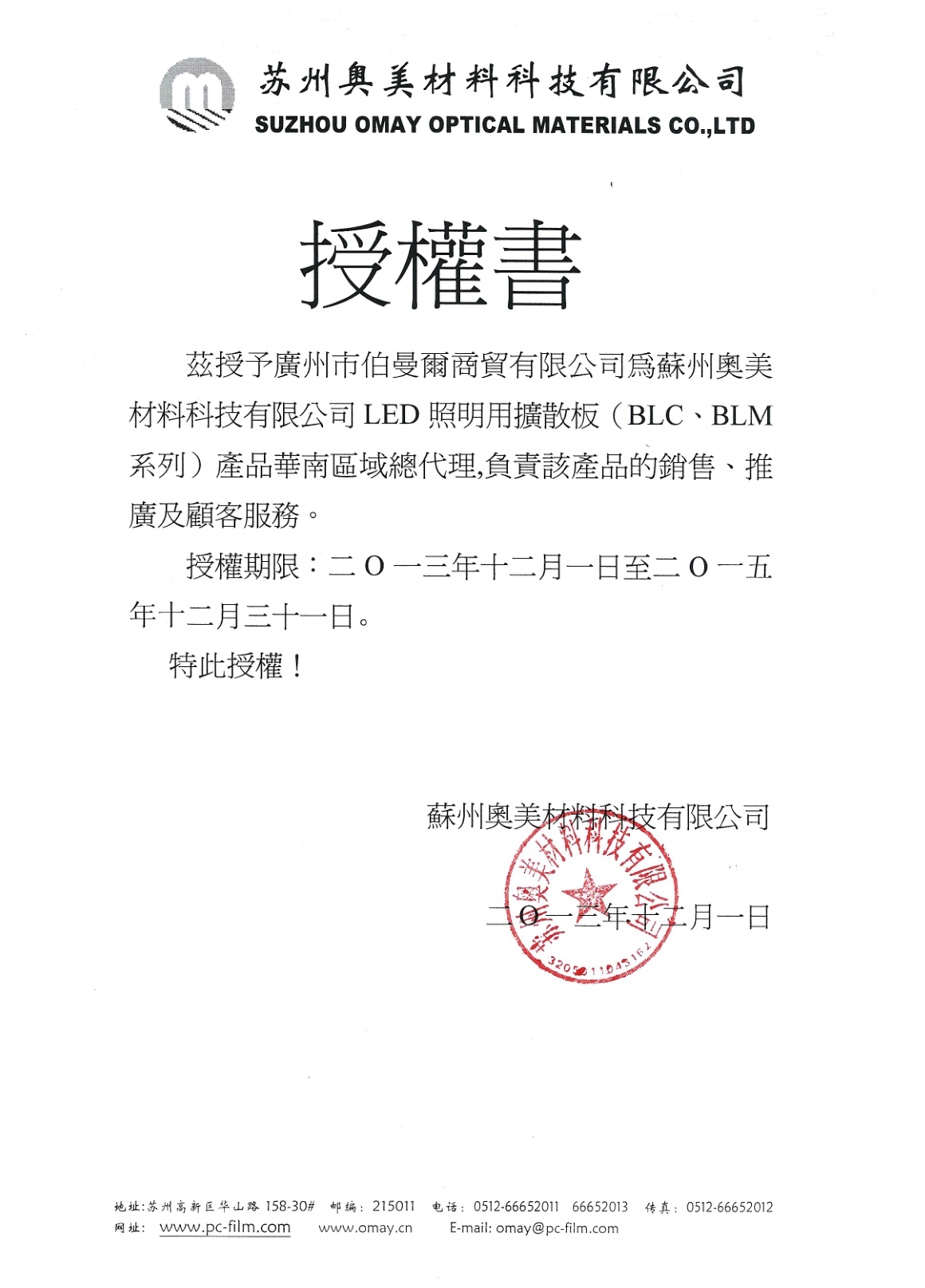 梅州光学膜材